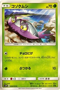 ポケモンカード　コソクムシ 006/050　コモン