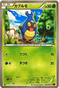 ポケモンカード　カブルモ 008/088　コモン