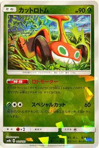 ポケモンカード　カットロトム 005/150　ミラー