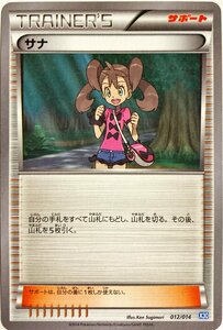 ポケモンカード　サナ 012/014