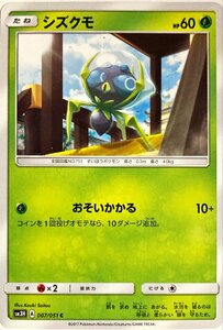 ポケモンカード　シズクモ 007/051　コモン