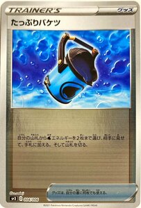 ポケモンカード　たっぷりバケツ 004/006