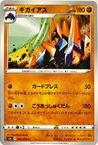 ポケモンカード　ギガイアス 040/070　アンコモン