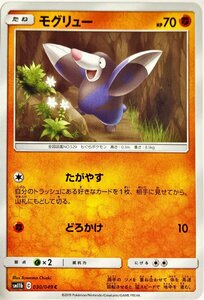 ポケモンカード　モグリュー 030/049　コモン