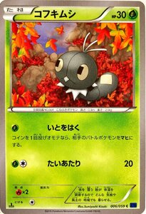 ポケモンカード　コフキムシ 006/059　コモン