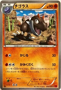 ポケモンカード　チゴラス 058/096　コモン