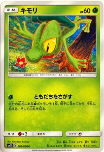 ポケモンカード　キモリ 003/050　コモン