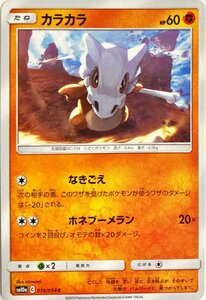 ポケモンカード　カラカラ　019/054　コモン