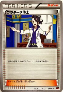 ポケモンカード　プラターヌ博士 019/021