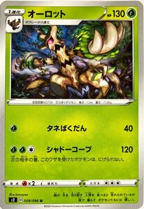 ポケモンカード　オーロット 009/096　アンコモン