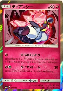 ポケモンカード　ディアンシー　094/150