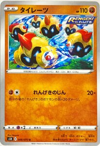 ポケモンカード　タイレーツ 049/070　アンコモン