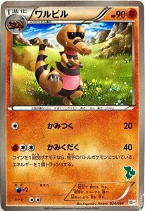 ポケモンカード　ワルビル 024/034