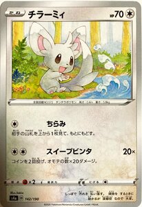 ポケモンカード　チラーミィ 142/190