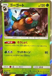 ポケモンカード　ゴーゴート 005/050　レア