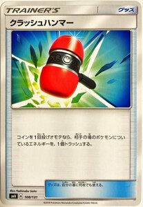 ポケモンカード　クラッシュハンマー 108/131