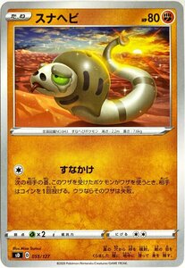 ポケモンカード　スナヘビ 055/127