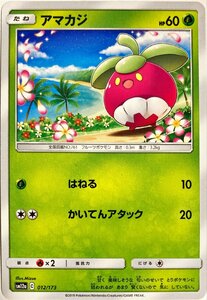 ポケモンカード　アマカジ 012/173