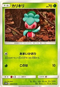 ポケモンカード　カリキリ 004/054　コモン