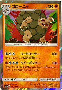 ポケモンカード　ゴローニャ 025/054　レア