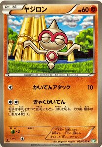 ポケモンカード　ヤジロン 029/050　コモン