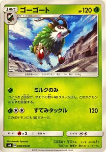 ポケモンカード　ゴーゴート 008/094　コモン