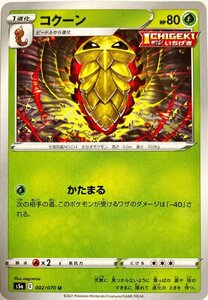 ポケモンカード　コクーン 002/070(2021)　アンコモン