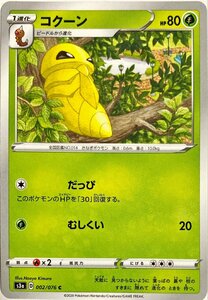 ポケモンカード　コクーン 002/076　コモン