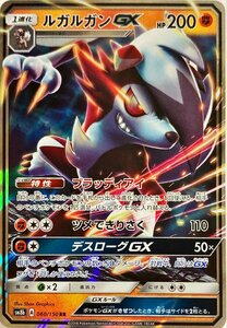 ポケモンカード　ルガルガンGX 060/150　ダブルレア