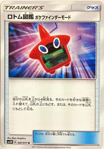 ポケモンカード　ロトム図鑑 ポケファインダーモード 047/051　アンコモン