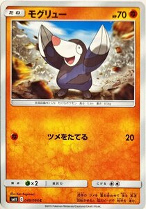 ポケモンカード　モグリュー 049/094　コモン