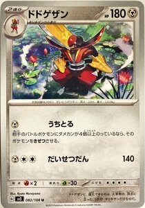 ポケモンカード　ドドゲザン 082/108　アンコモン