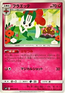 ポケモンカード　フラエッテ 060/095　コモン