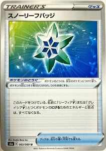 ポケモンカード　スノーリーフバッジ 063/069　アンコモン