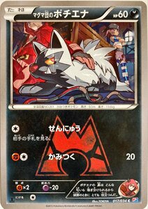 ポケモンカード　マグマ団のポチエナ 017/034　コモン