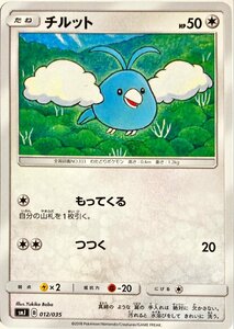 ポケモンカード　チルット 012/035