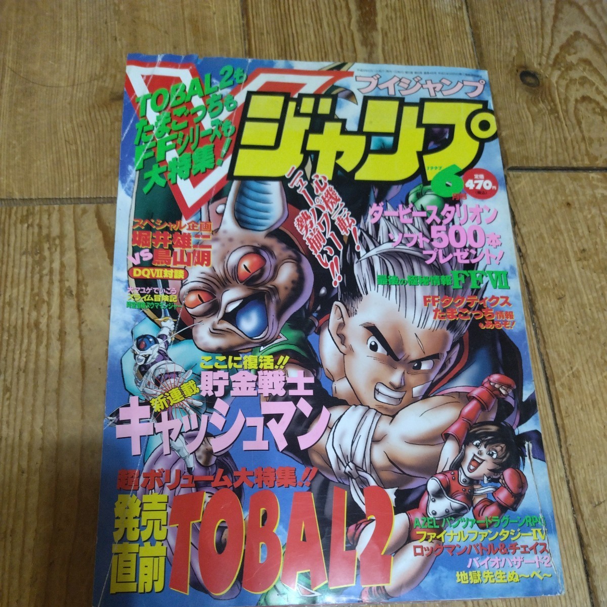 2023年最新】Yahoo!オークション -vジャンプ(雑誌)の中古品・新品