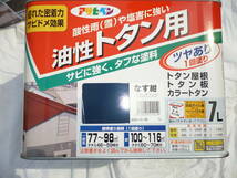 激安1円～　アサヒペン 油性トタン用 7L なす紺 耐久性にすぐれ、酸性雨(雪)や塩害に強いトタン専用塗料です。未開封 未使用 中古扱い_画像2