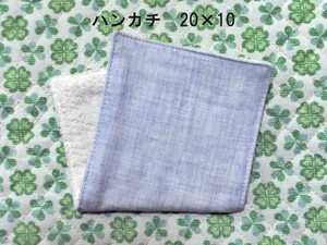 ★229★杢無地★ハーフハンカチ★20×10㎝★ダブルガーゼタオル★handmade★