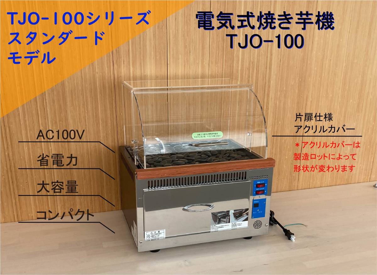 Yahoo!オークション -「焼き芋 業務用」(店舗用品) の落札相場・落札価格