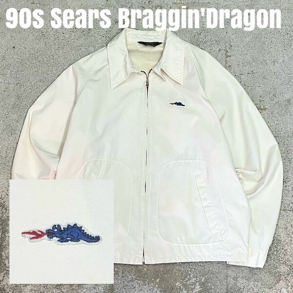 90s sears ブラギンドラゴン　スイングトップ　ハリントンジャケット