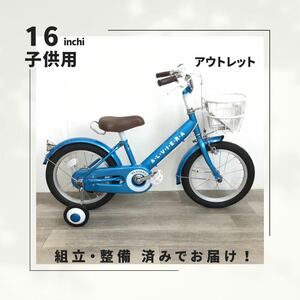 16インチ 補助輪付き 子供用 自転車 (1715) ブルー V230100416 未使用品 ◎