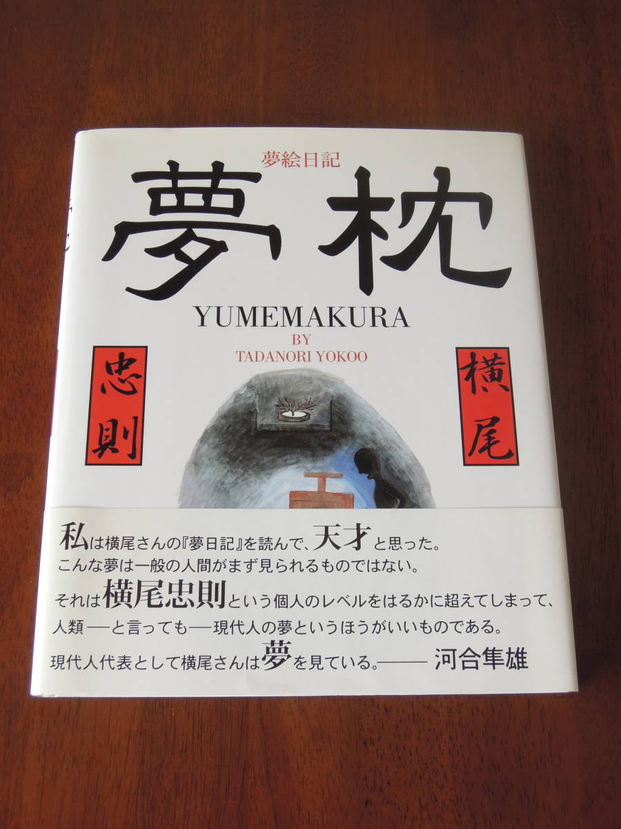 2023年最新】Yahoo!オークション -横尾忠則 サインの中古品・新品・未