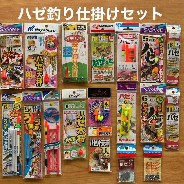 ハゼ(1) 仕掛　堤防　波止　天秤　海　川　ウキ　オモリ　天秤　１８点　オーナー　ハヤブサ　がまかつ　ササメ　未使用　まとめ売り