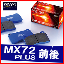 ENDLESS エンドレス ブレーキパッド MX72PLUS 前後 RX-7 FD3S H3.11～H15.4 EP282/EP118_画像1