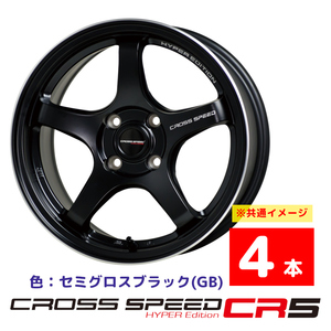 4本 ホイール Cross Speed クロススピード CR5 GB セミグロスブラック 15x7.0J_4H_100_28