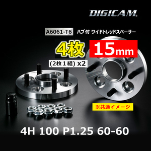 4枚 15mm DIGICAM デジキャン ハブ付ワイトレ A6061-T6 4H 100 P1.25 60-60 6HW100412156060(x2)