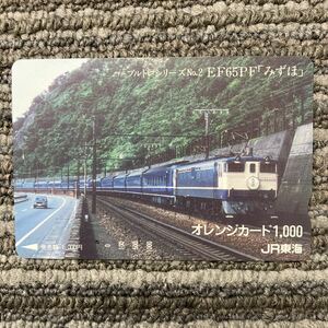 一穴・JR東海／ブルートレインシリーズNo.2 EF65PF 「みずほ」1,000円 オレンジカード