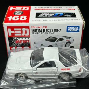 2015年★ミニカー/箱付！ドリームトミカ 168 INITIAL D FC3S RX-7 頭文字D FC3S RX-7！タカラトミー！★