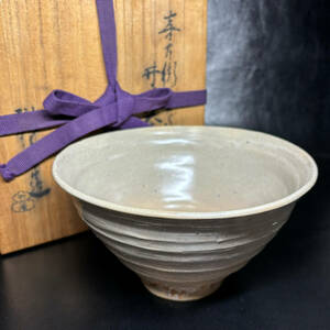 ★茶道具/陶磁器！喜左衛門写 井戸 茶碗！如拙庵『須田祥豊』造！共箱！★